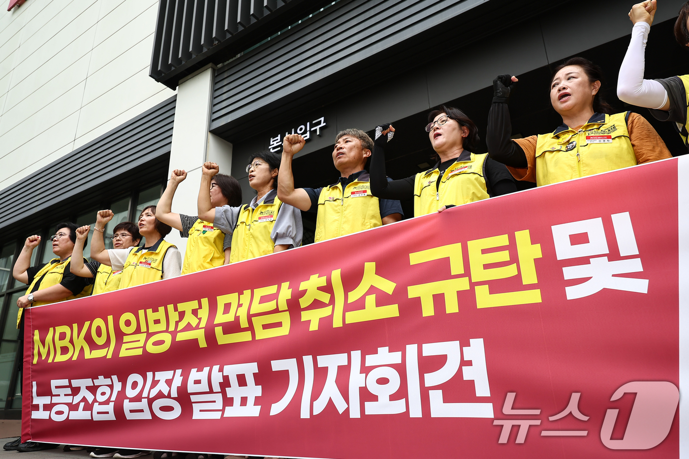 (서울=뉴스1) 김도우 기자 = 마트산업노조 홈플러스지부 조합원들이 14일 서울 강서구 홈플러스 본사 앞에서 MBK의 일방적 면담 취소 규탄 및 노조 입장발표 기자회견을 열고 구호 …