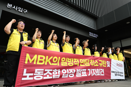 홈플러스노조, MBK의 일방적 면담 취소 규탄
