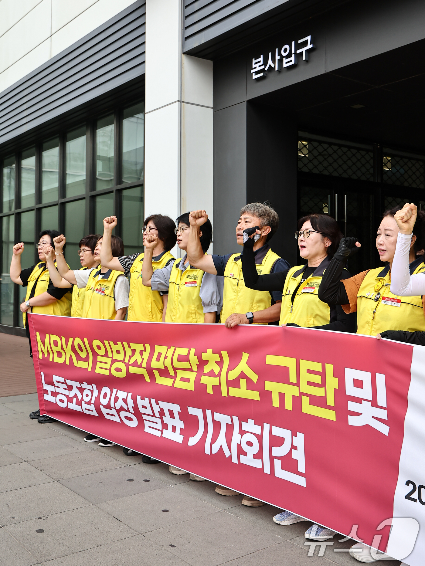 (서울=뉴스1) 김도우 기자 = 마트산업노조 홈플러스지부 조합원들이 14일 서울 강서구 홈플러스 본사 앞에서 MBK의 일방적 면담 취소 규탄 및 노조 입장발표 기자회견을 열고 구호 …