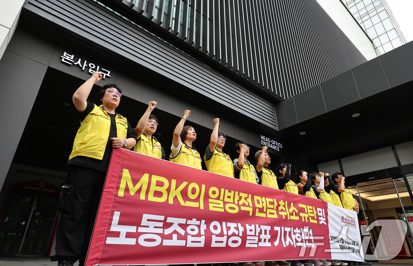 (서울=뉴스1) 김도우 기자 = 마트산업노조 홈플러스지부 조합원들이 14일 서울 강서구 홈플러스 본사 앞에서 MBK의 일방적 면담 취소 규탄 및 노조 입장발표 기자회견을 열고 구호 …
