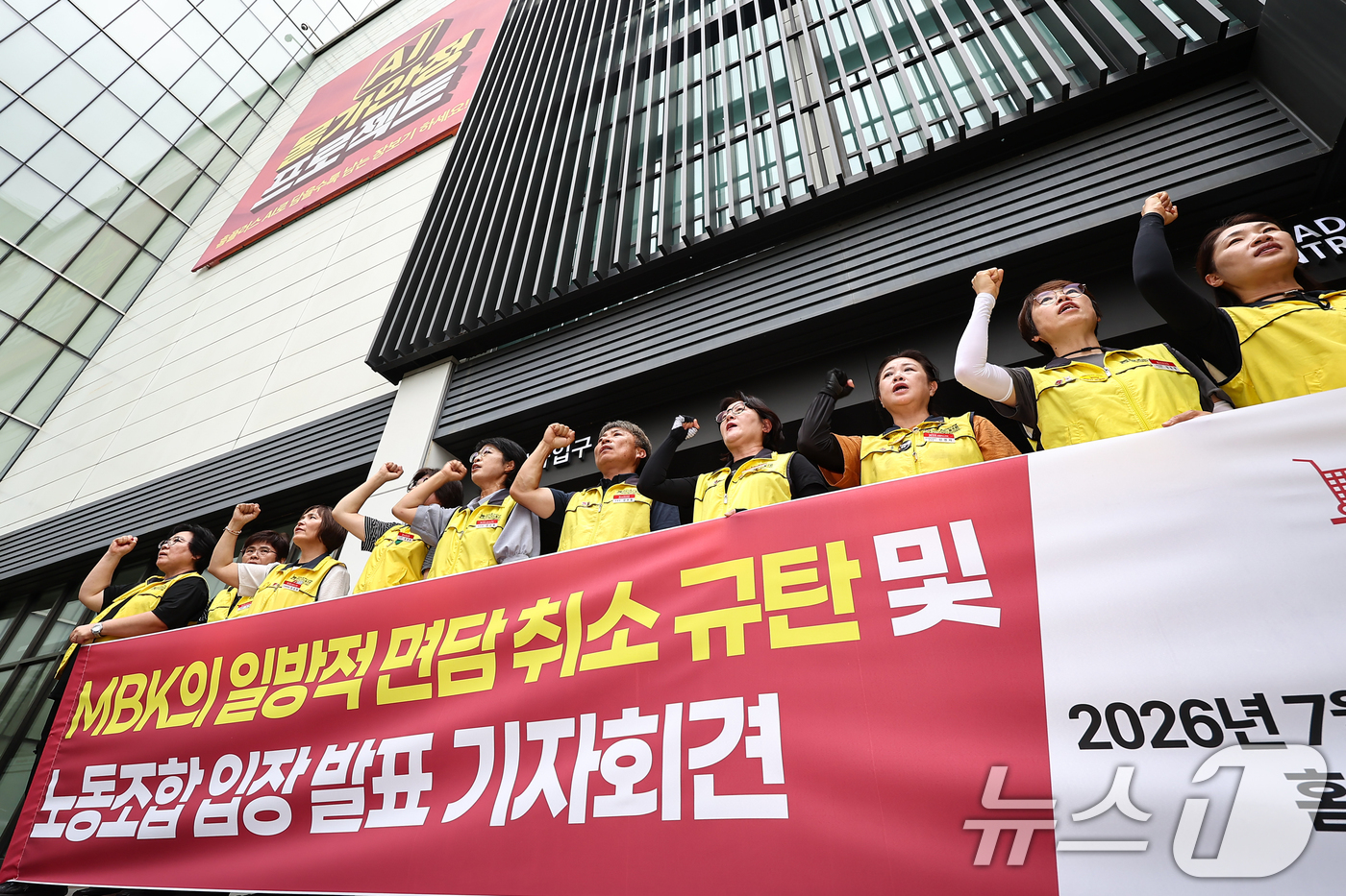 (서울=뉴스1) 김도우 기자 = 마트산업노조 홈플러스지부 조합원들이 14일 서울 강서구 홈플러스 본사 앞에서 MBK의 일방적 면담 취소 규탄 및 노조 입장발표 기자회견을 열고 구호 …