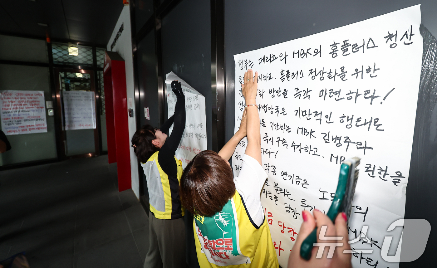 (서울=뉴스1) 김도우 기자 = 마트산업노조 홈플러스지부 조합원들이 14일 서울 강서구 홈플러스 본사 입구에서 MBK의 일방적 면담 취소 규탄 및 노조 입장발표 기자회견을 마치고 …