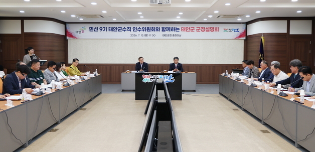 태안군, 민선 9기 청사진 공유…미래도시 밑그림 제시