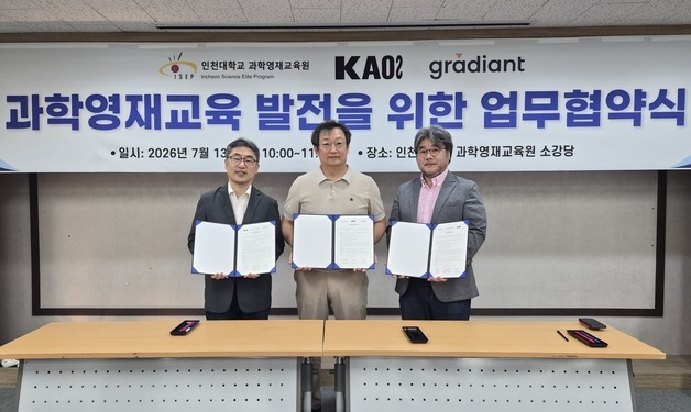 "질문 중심 탐구"…그래디언트·인천대 영재원·카오스, 과학인재 양성