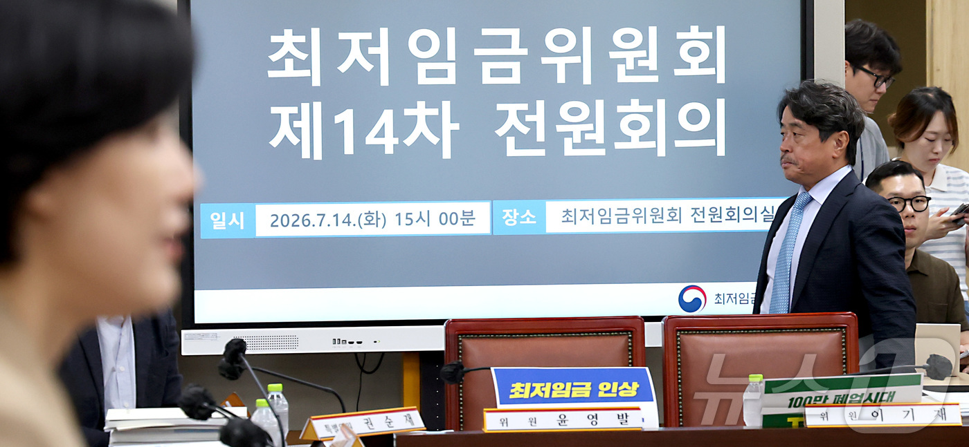 (세종=뉴스1) 김기남 기자 = 권순원 최저임금위원회 위원장이 14일 세종시 정부세종청사 최저임금위원회에서 열린 2027년도 최저임금위원회 14차 전원회의에 입장하고 있다.2026 …