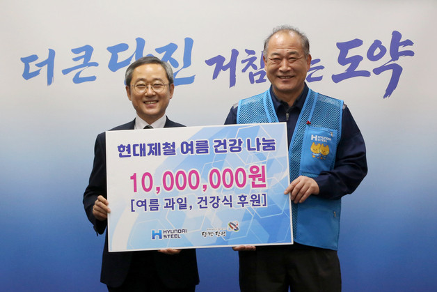 현대제철, 초복 맞아 건강한 여름나기 나눔
