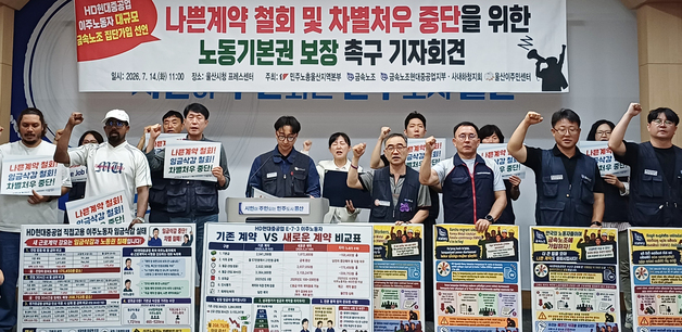 HD현대중 이주노동자 200여명 금속노조 가입…"노동기본권 보장을"