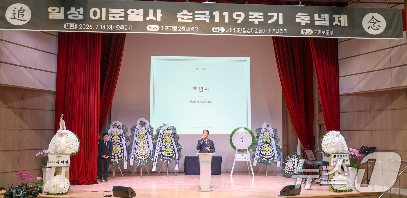 (서울=뉴스1) = 권오을 국가보훈부 장관이 14일 오후 서울 마포구 마포구청에서 열린 일성 이준 열사 순국 119주기 추념제에서 추모사를 하고 있다. (국가보훈부 제공. 재판매 …