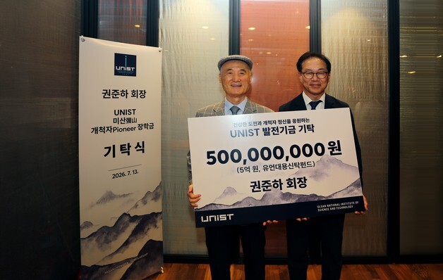 완등 6회 인증하면 70만원…UNIST 이색 장학금에 978명 지원