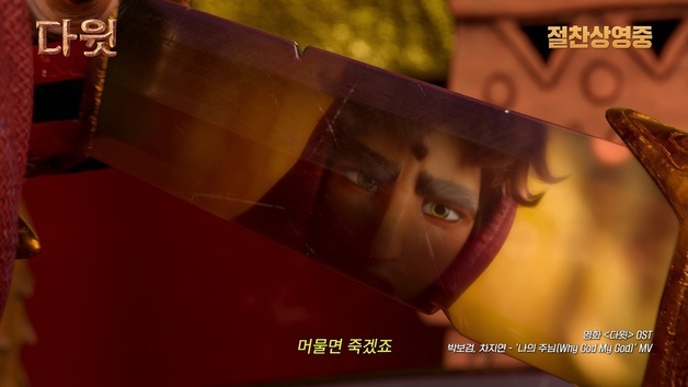 박보검·차지연 듀엣 '다윗' OST '나의 주님', MV 공개…모자 호흡