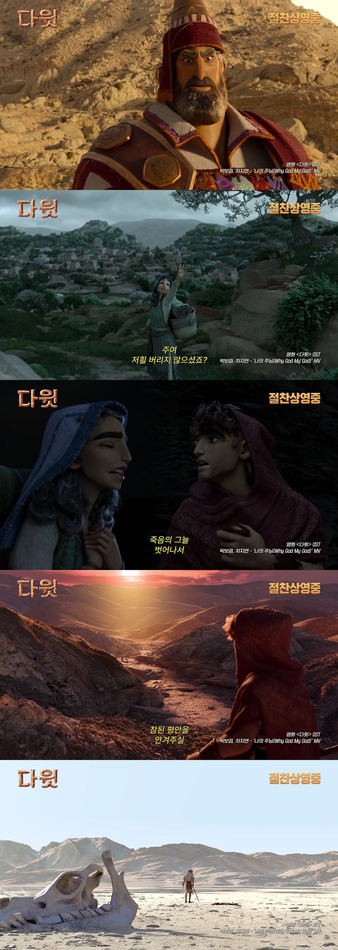 본문 이미지 - '다윗' '나의 주님' 뮤직비디오
