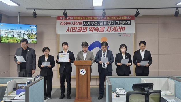 울산 남구의회 국민의힘 의원들 "트램 사업 정상 추진하라"