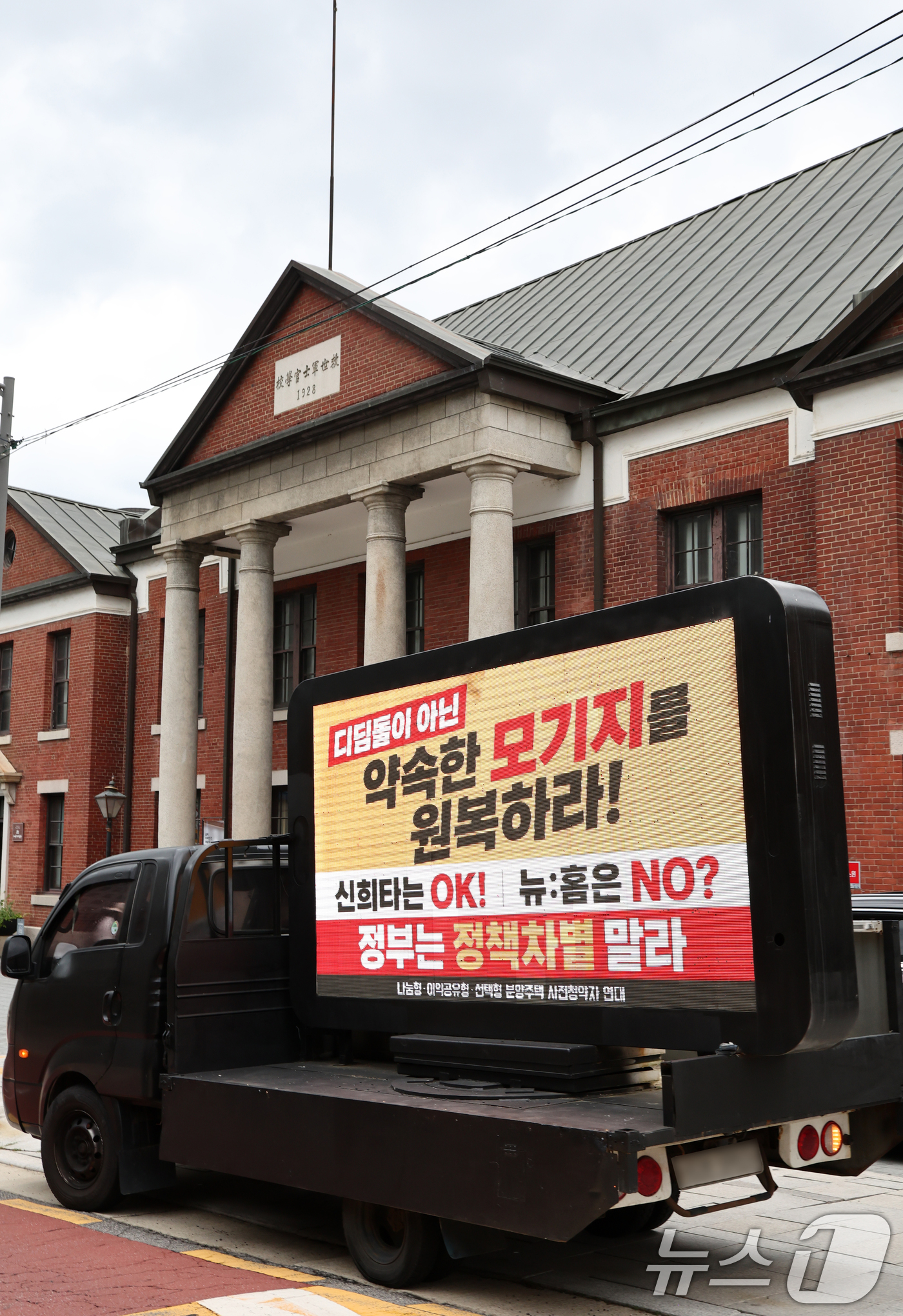 (서울=뉴스1) 최지환 기자 = 14일 오후 주택공급 확대방안 경청 토론회가 열린 서울 중구 정동 1928 아트센터 앞에 부동산 정책에 항의하는 트럭이 세워져 있다. 2026.7. …