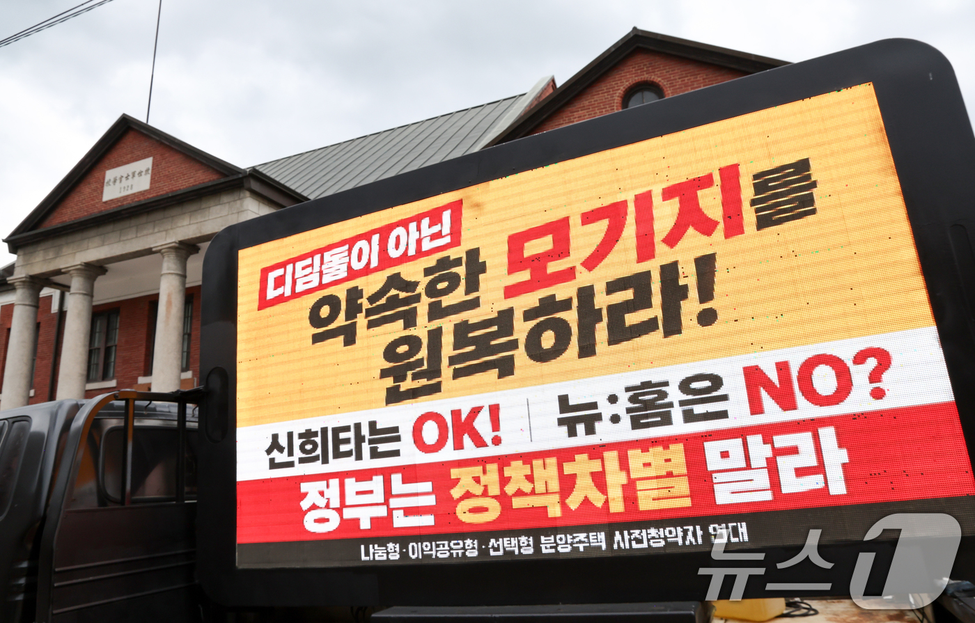 (서울=뉴스1) 최지환 기자 = 14일 오후 주택공급 확대방안 경청 토론회가 열린 서울 중구 정동 1928 아트센터 앞에 부동산 정책에 항의하는 트럭이 세워져 있다. 2026.7. …