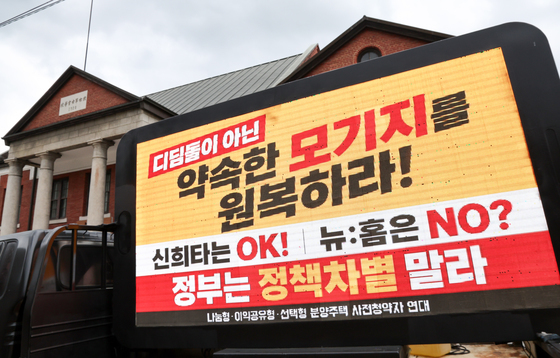 부동산 정책 토론회장 앞 항의 트럭