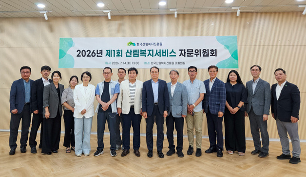 한국산림복지진흥원, 산림복지서비스 자문위원회 출범