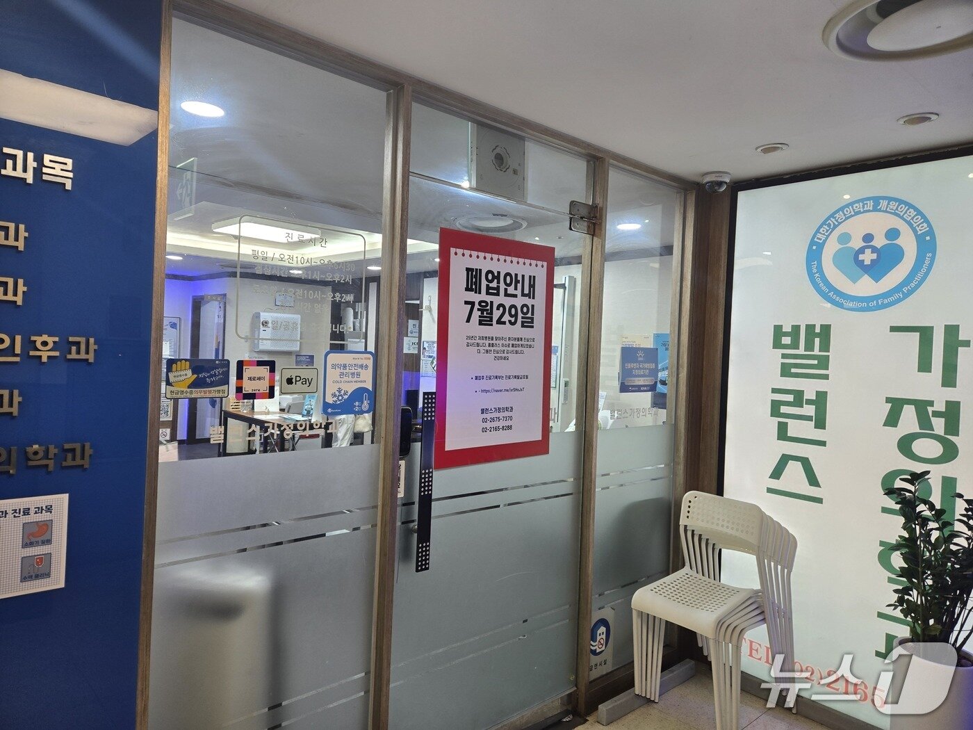 본문 이미지 - 서울의 한 홈플러스 몰에 입주해 있는 가정의학과 폐점 공지. ⓒ 뉴스1 유민주 기자