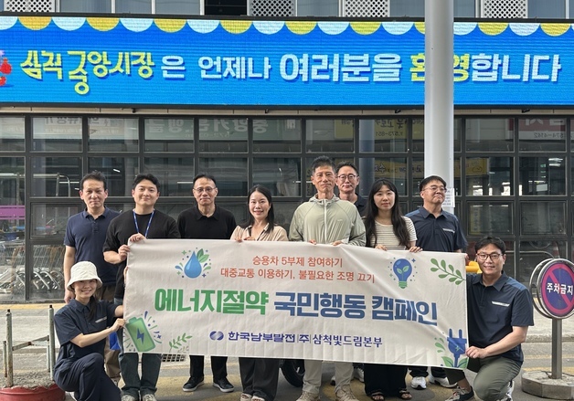 남부발전, 에너지 절약 거리 캠페인 개최…"적절한 냉방 해주세요"