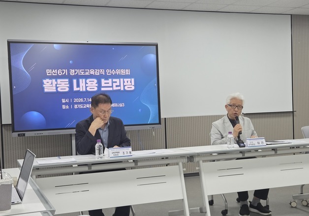 안민석 경기교육감직 인수위 4주 활동 마무리…'교문현답' 원칙 세웠다