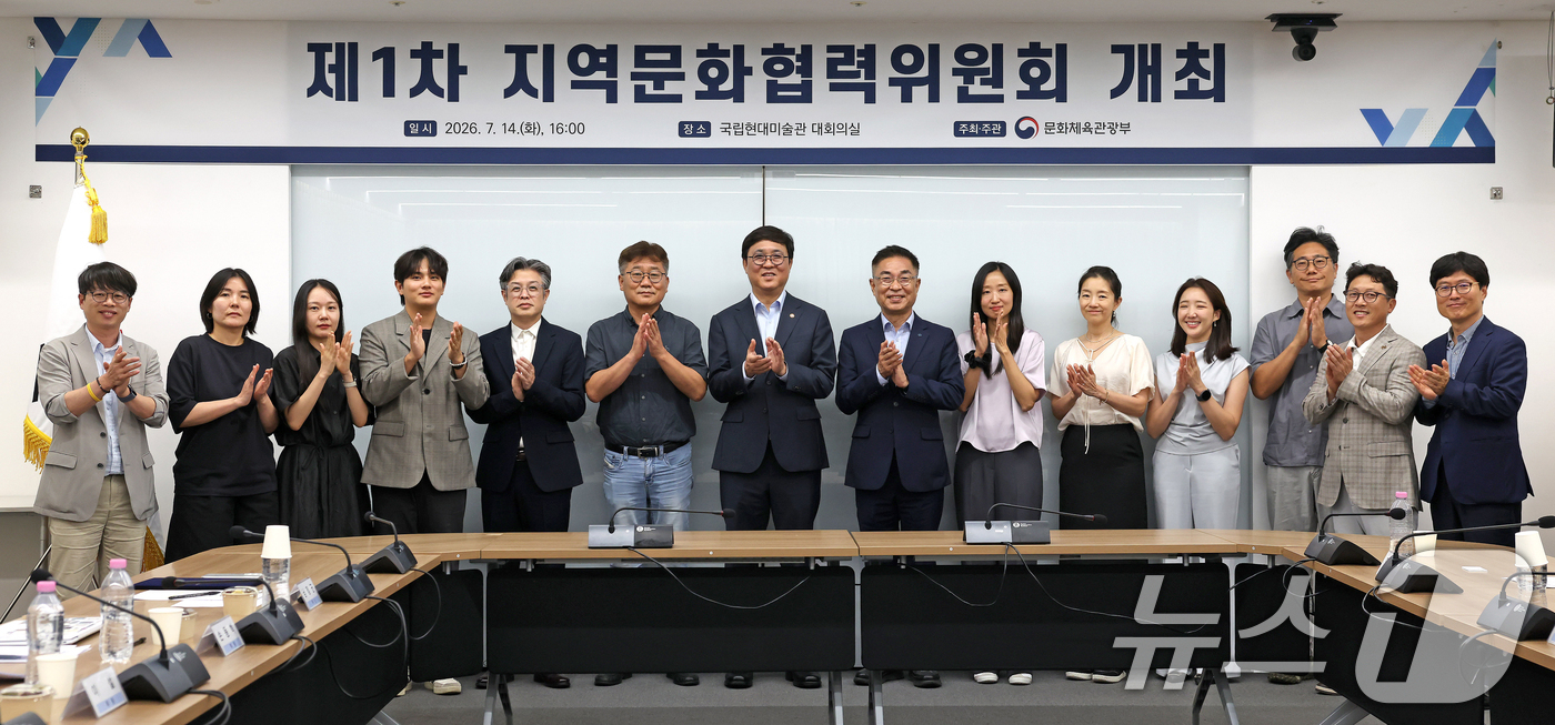 (서울=뉴스1) = 최휘영 문화체육관광부 장관이 14일 서울 종로구 국립현대미술관 서울관에서 열린 제5기 지역문화협력위원회 위촉식 및 제1차 회의에서 참석자들과 기념촬영을 하고 있 …