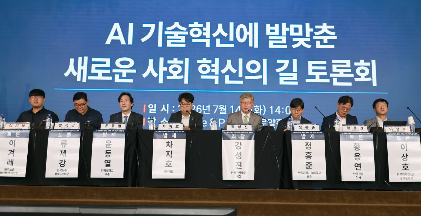 본문 이미지 - 고용노동부는 14일 오후 2시 서울 용산구에서 'AI 기술혁신에 발맞춘 새로운 사회 혁신의 길' 토론회를 개최했다.(고용노동부 제공. 재판매 및 DB금지) /뉴스1