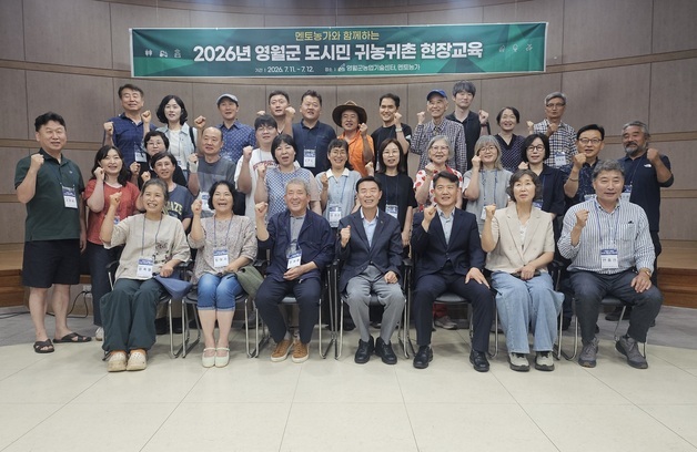 영월군, 올해 도시민 귀농·귀촌 현장교육 성료