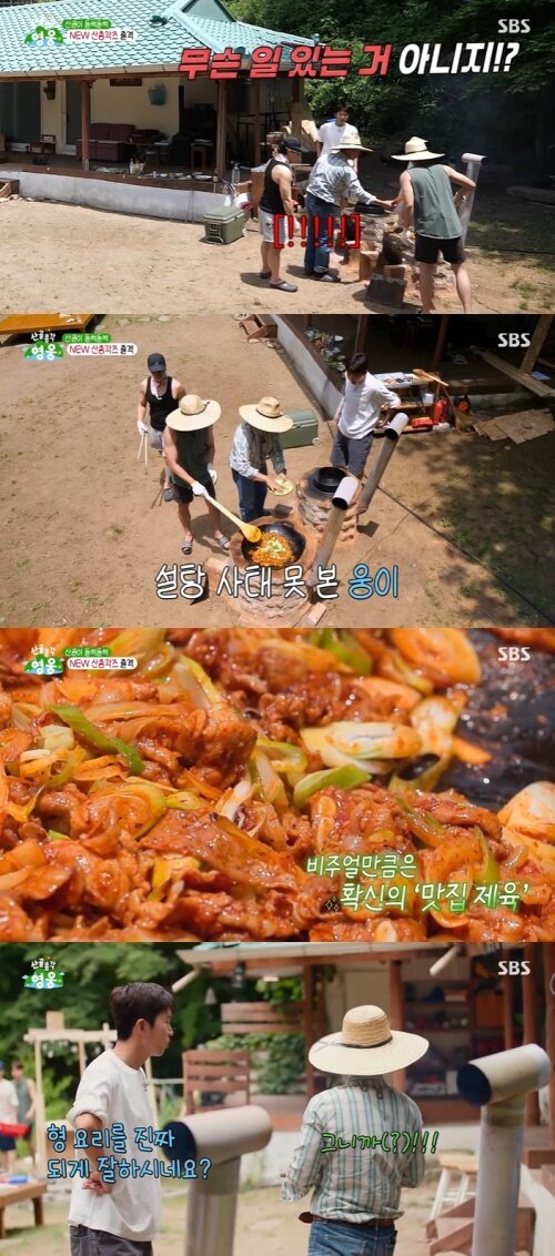 본문 이미지 - SBS '산골총각 영웅' 화면 캡처