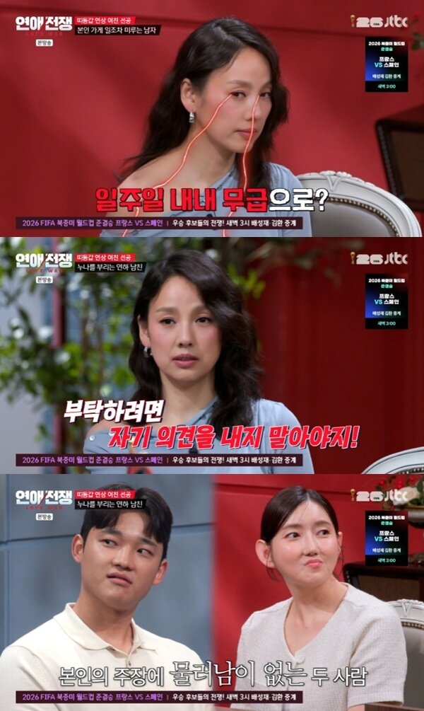 본문 이미지 - JTBC '연애전쟁' 캡처