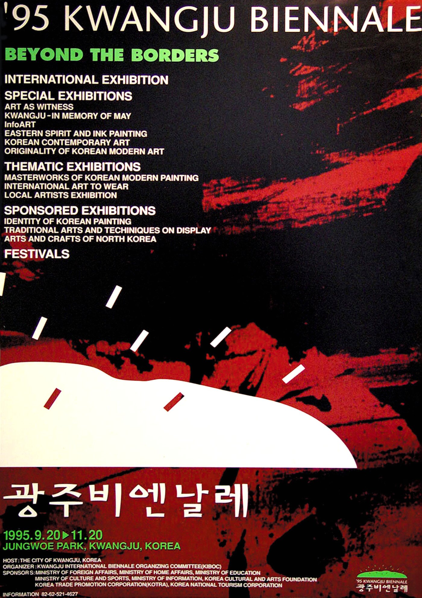 본문 이미지 - 1995년 제1회 광주비엔날레 포스터 (광주비엔날레 제공)