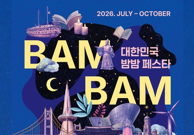 도심 야외도서관부터 캔들라이트 콘서트까지…부산 밤밤페스타