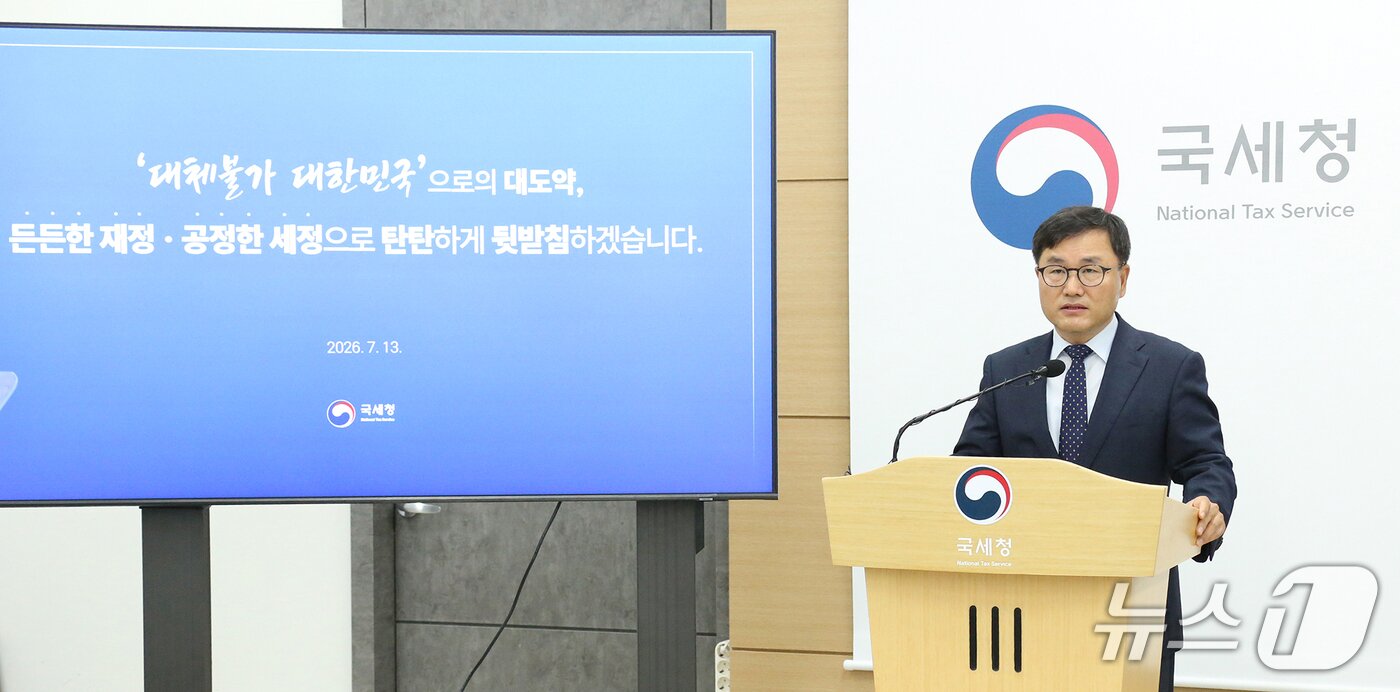 본문 이미지 - 박해영 국세청 차장이 13일 정부세종청사에서 하반기 국세청 업무보고 관련 브리핑을 하고 있다.(국세청 제공)