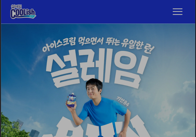 "기안84 효과 통했나"…롯데웰푸드 '설레임런' 티켓 2시간 만에 매진