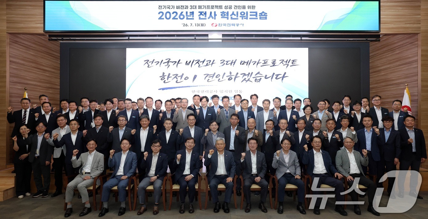 (서울=뉴스1) = 지난 13일 전남 나주 한국전력 본사에서 열린 전기국가 비전과 '3대 메가프로젝트' 성공 견인을 위한 '2026년 전사 혁신 워크숍'에서 참석자들이 파이팅을 외 …