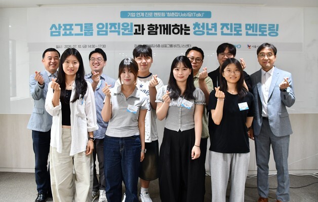 삼표그룹, 진로 멘토링 '청춘잡담' 운영…직무·조직문화 등 경험