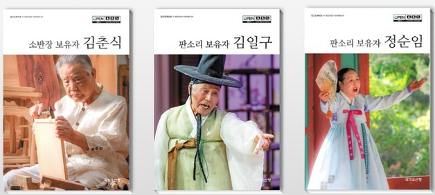 "평생을 바쳤다"…국가뮤형유산 거장 3인의 삶 담은 기록도서 발간