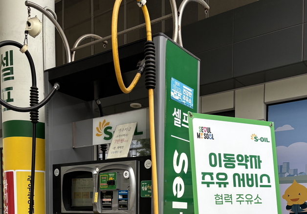 서울 10곳 중 7곳이 셀프 주유소…"장애인·임산부 도와드려요"