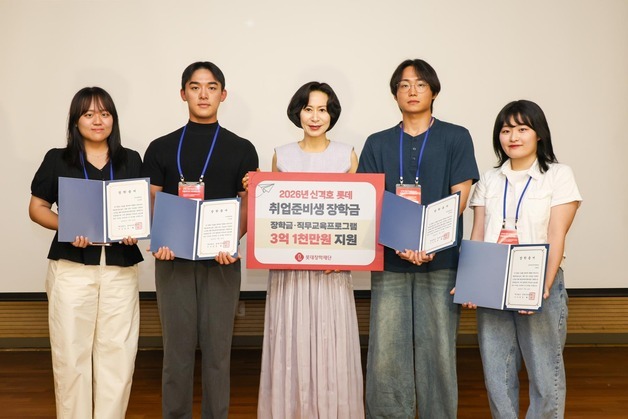 롯데장학재단, 언론·미디어 취업준비생 250명 지원