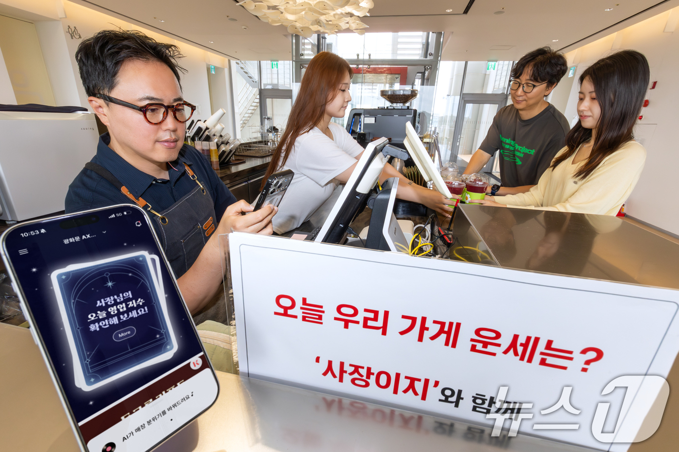 (서울=뉴스1) = KT는 소상공인 전용 애플리케이션 ‘사장이지’에서 사업 운영에 재미와 활력을 더하는 신규 콘텐츠 ‘매장운세’ 서비스를 출시한다고 15일 밝혔다.매장운세는 사장님 …