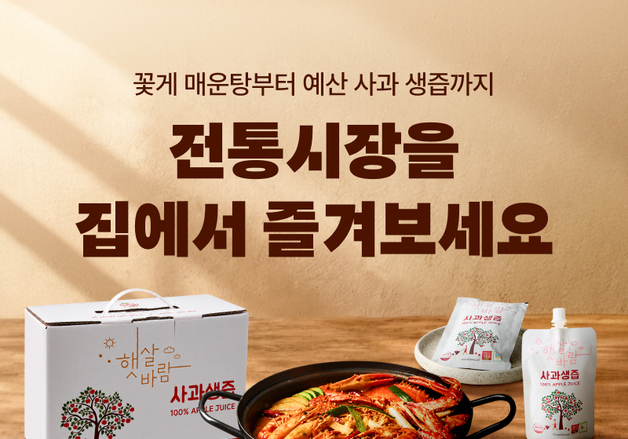 "전통시장 상품을 집에서"···배민, '전국특가 전통시장 기획전' 진행