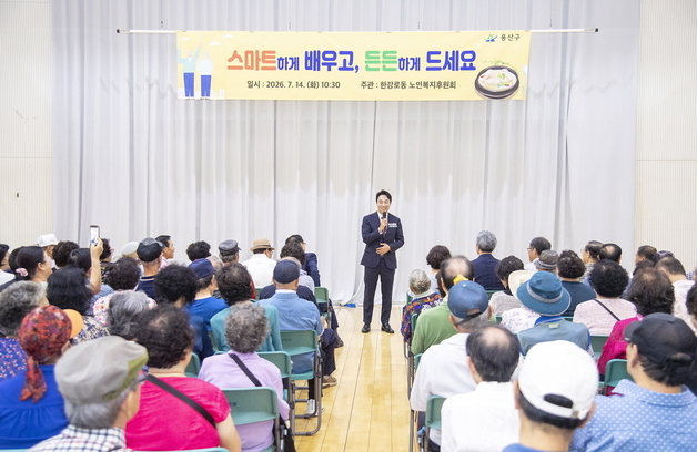 금융사기 예방법부터 보양식까지…용산구, 저소득 어르신 맞춤 지원