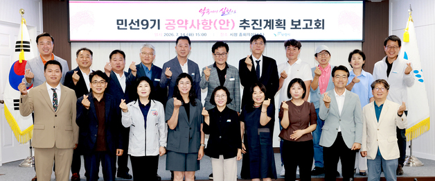 보령시 '민선 9기 공약사항 추진계획 보고회' 열어