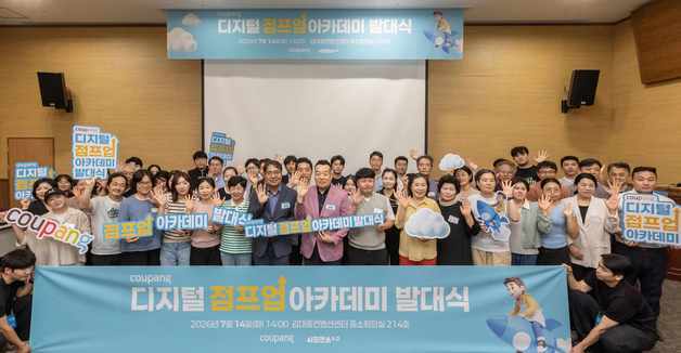 쿠팡, 호남권 '디지털 점프업 아카데미' 발대식 개최