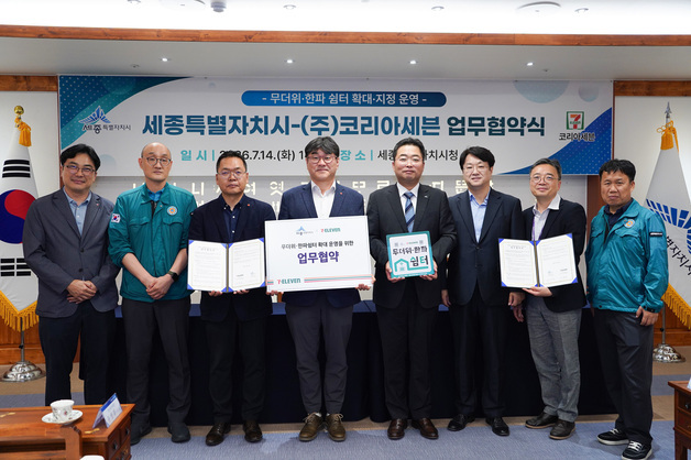 세븐일레븐, 세종시와 24시 무더위쉼터 운영