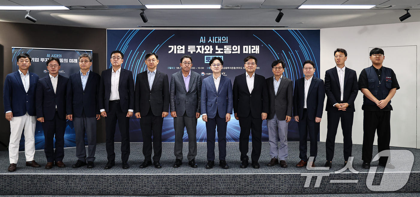 (서울=뉴스1) 김도우 기자 = 김정관 산업통상부 장관이 15일 서울 영등포구 한국성장금융투자운용에서 열린 AI시대의 기업 투자와 노동의 미래 토론회에서 참석자들과 기념 촬영을 하 …