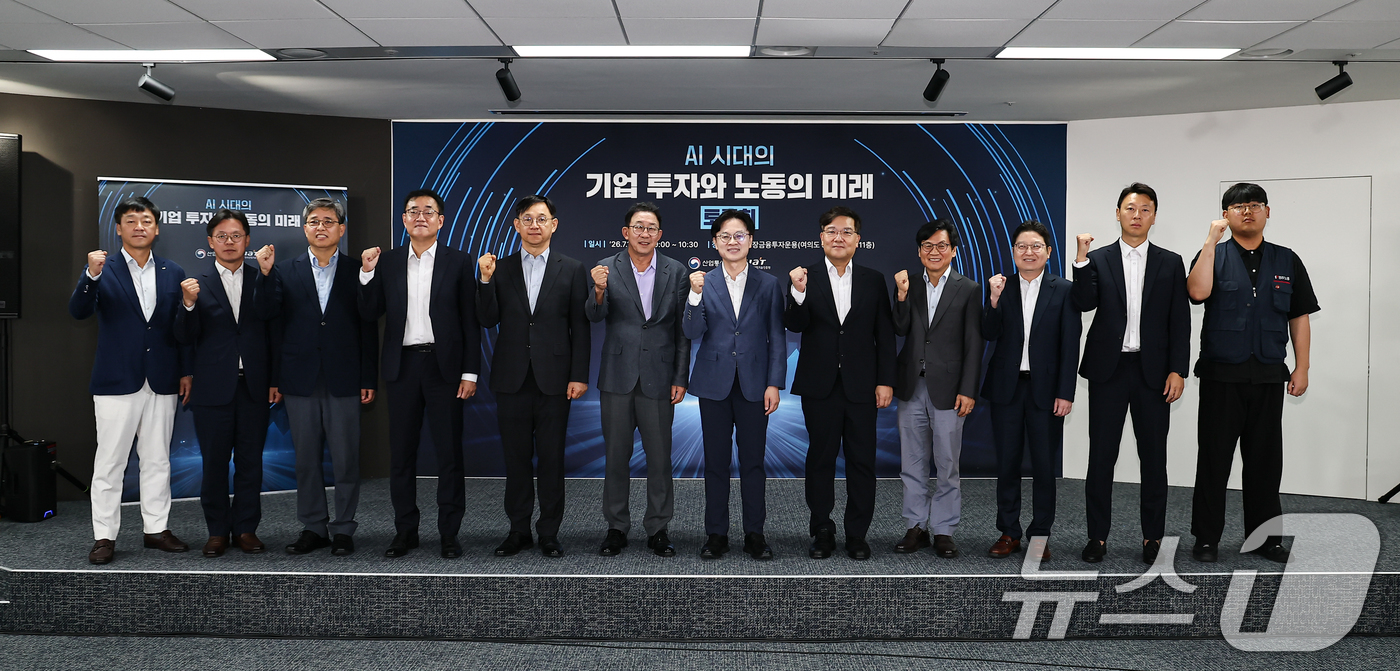 (서울=뉴스1) 김도우 기자 = 김정관 산업통상부 장관이 15일 서울 영등포구 한국성장금융투자운용에서 열린 AI시대의 기업 투자와 노동의 미래 토론회에서 참석자들과 기념 촬영을 하 …