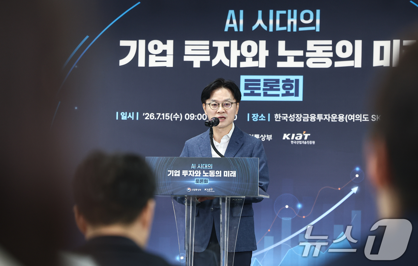 (서울=뉴스1) 김도우 기자 = 김정관 산업통상부 장관이 15일 서울 영등포구 한국성장금융투자운용에서 열린 AI시대의 기업 투자와 노동의 미래 토론회에서 인사말을 하고 있다. 20 …