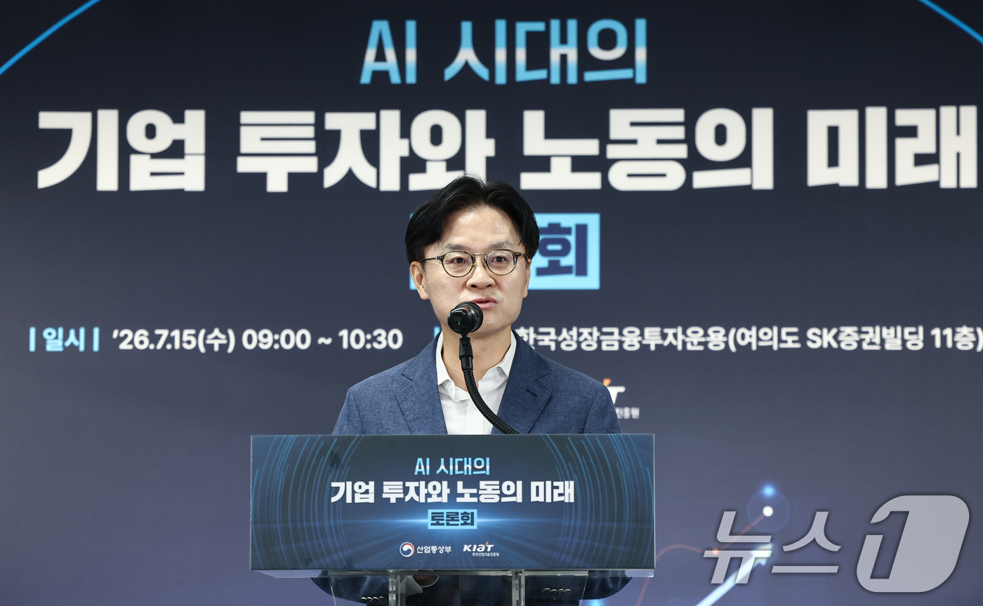 (서울=뉴스1) 김도우 기자 = 김정관 산업통상부 장관이 15일 서울 영등포구 한국성장금융투자운용에서 열린 AI시대의 기업 투자와 노동의 미래 토론회에서 인사말을 하고 있다. 20 …