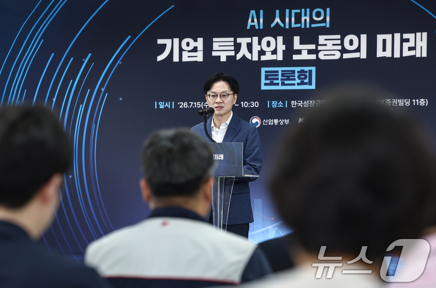 (서울=뉴스1) 김도우 기자 = 김정관 산업통상부 장관이 15일 서울 영등포구 한국성장금융투자운용에서 열린 AI시대의 기업 투자와 노동의 미래 토론회에서 인사말을 하고 있다. 20 …