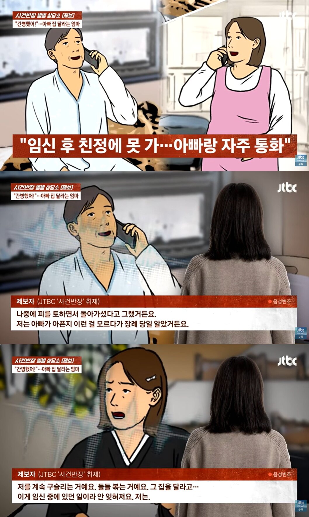 본문 이미지 - JTBC '사건반장'