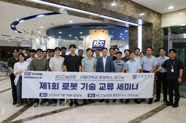 KCC실리콘, 서울대 로보틱스연구소 손잡고 '피지컬 AI' 공략